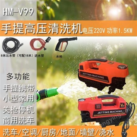 HM-V99手提移动清洗机家用高压洗车机空调浇水冲洗