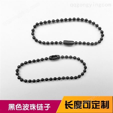 东莞 生产供应2.4mm彩色金属波珠链批发 长度定制