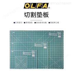 日本原装OLFA自愈型双面介刀板切割垫A3美工垫板2mm厚/CM-A3