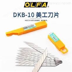 日本OLFA原装30度尖角美工刀片DKB-10墙纸刀片/贴膜刀片10片