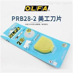 OLFA日本原装虚线滚刀易撕线齿孔刀片28mm吸塑2片装PRB28-2