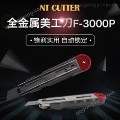 日本 NT Cutter F-3000P 6连发 全金属 重型切割 美工刀