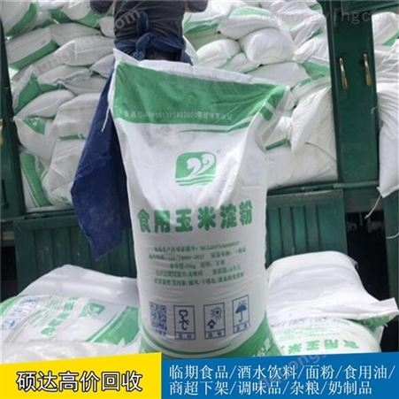 硕达变质小麦淀粉收购临期淀粉高价回收