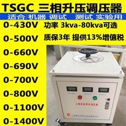 赣兴380v/0-660v三相调压器TSGC-20KVA 配电机水泵用