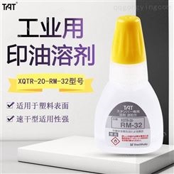日本旗牌TAT工业用万次印章溶剂补充印油用溶剂快干XQTR-20-RM-32