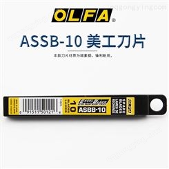 日本OLFA原装ASBB-10小型黑刃美工刀片 9MM超锋利墙纸刀片