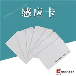 郑州供应定制ID卡M1卡复旦 红红火火国产感应卡制作 支持定制各种芯片产品多样