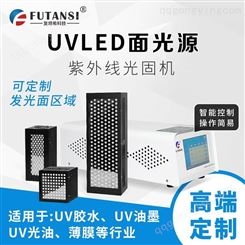 UVLED光源 LEDuv固化 机手机带工厂使用固化设备 紫外灯