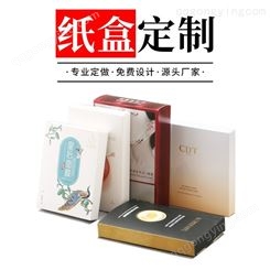 南京纸盒印刷厂 定制化妆品外包装盒子 定做卡盒面膜包装盒 各类产品订制印刷