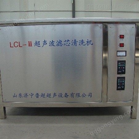 生产厂家销售LCL-II超声波滤芯钛棒清洗机 超声波提取机
