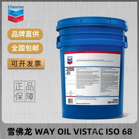 雪佛龙Chevron WAY OIL VISTAC ISO 68 220号 VG机床导轨油