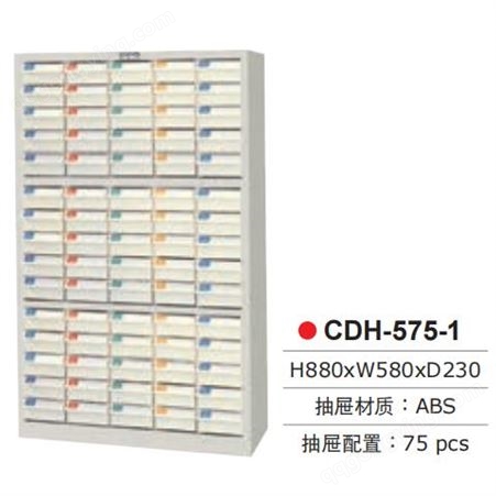 CDH-575-1TANKO天钢金属75抽耐油多功能收纳零件箱/零件柜/落地柜CDH-575-1