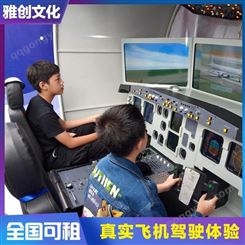 客机驾驶模拟器 飞行驾驶舱出租 雅创 厂家直租