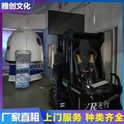 宁波vr设备租赁 VR游戏设备租赁价钱 雅创 厂家直租 一站式服务