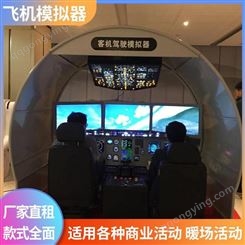 飞机模拟驾驶舱租赁 深圳飞机模拟驾驶舱 雅创 厂家直租 一站式服务