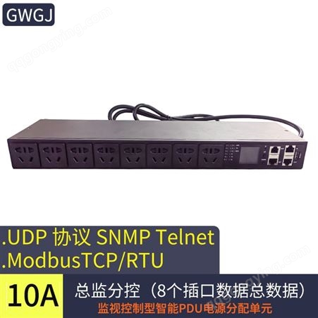 GWGJ智能PDU机柜电源插座8口python、C++telnet、snmp开发编程