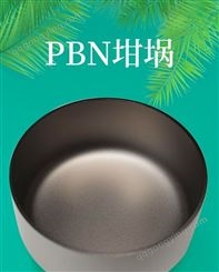 PBN坩埚耐高温耐腐蚀 防静电半导体 耐温耐热