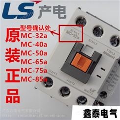 LS产电GMC交流接触器MC-32a 40a 50a 6 7 8 AC220V110