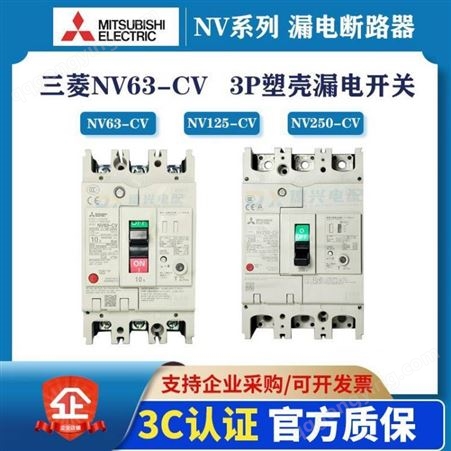 原装三菱塑壳断路器NF125-SV SXV 3P/4P 125A/100A/80A 空气开关