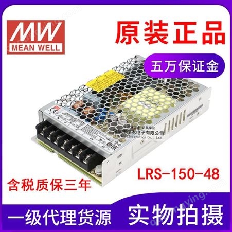 原装中国台湾明纬LRS-150-48 电流3.3A开关电源 输出48V 变压器