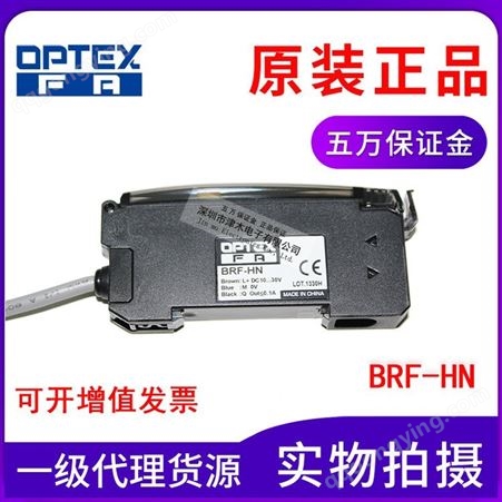 日本 OPTEX奥普士 光纤放大器BRF-HN 高速响应DC24V旋钮调节