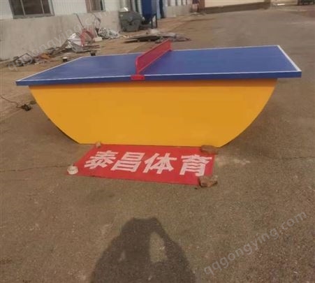 大彩虹乒乓球桌 比赛用儿童乒乓球案子 船型乒乓球台 泰昌定做