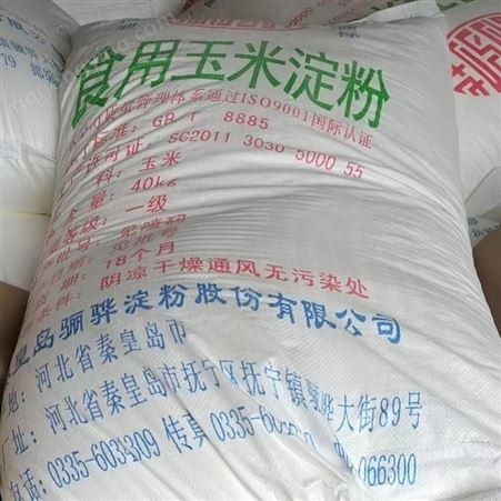 食品级玉米淀粉，骊骅玉米淀粉，广州现货，优势供应