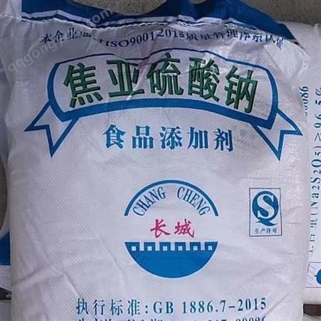 长城焦亚硫酸钠，食品级 96.5%高含量 防腐还原漂白疏松剂