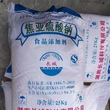 长城焦亚硫酸钠，食品级 96.5%高含量 防腐还原漂白疏松剂