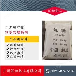 工业级红糖【华南经销商】污水处理专用