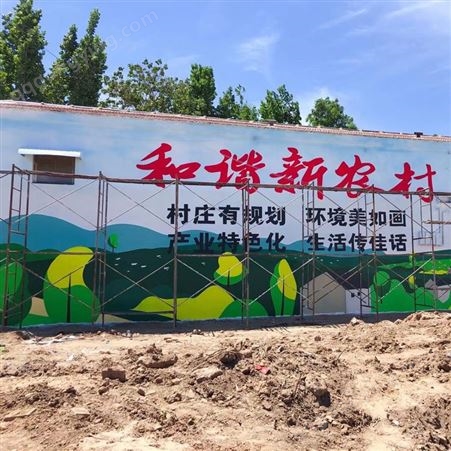 美丽乡村宣传墙画新农村墙体画 手绘壁画外墙彩绘文化墙