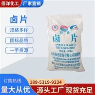 六水氯化鎂 7791-18-6 鹵片(豆腐凝固劑) 氯化鎂(六水合物) 現貨
