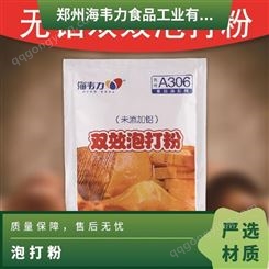 食品级 货号011 中国 有效物质含量99％ 泡打粉