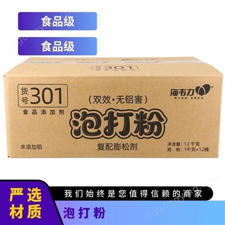 食品级 中国 有 有效物质含量99％ 货号011 泡打粉