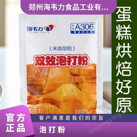 食品级 货号011 中国 有效物质含量99％ 泡打粉