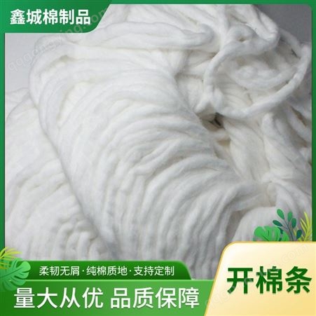 鑫城棉制品 开棉条 美容场所卫生护理棉签制作柔软紧实棉条
