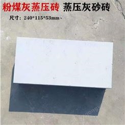 黑龙江齐齐哈尔 粉煤灰蒸压砖 坚固耐腐蚀 MU20