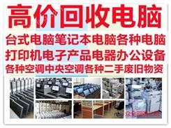 蒲江县二手电脑回收 旧电脑回收 电脑回收公司 电脑回收电话