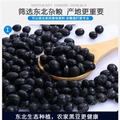 东北黑豆 黑大豆进出口贸易厂家 黑龙江有机黑豆批发公司-和粮农业