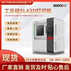 SoonSer SLA工业级3D打印机MarsPro600 高精度大尺寸