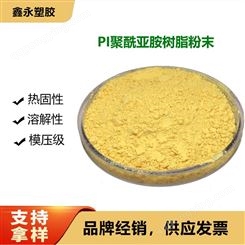 日本三井热固型聚酰亚胺粉PI超细粉 黄色粉末耐高低温应用工程塑料