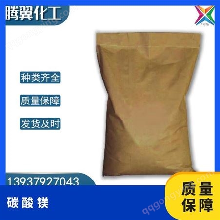 包装规格1*25kg 白色粉末 含量99 2年 一级 袋装/箱装桶装 碳酸镁