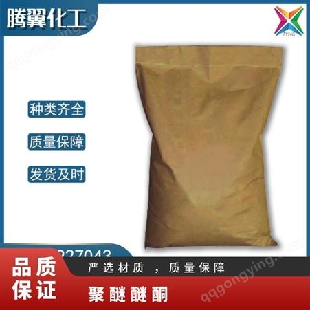 聚醚酮 白色颗粒 材质PEEK 型号LF-1006 铁氟龙 袋