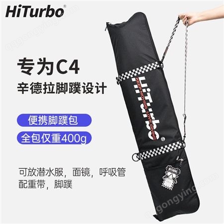 HiTurbo自由潜水长款碳纤维脚蹼包_日常便携单肩潜水装备包