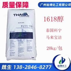 供应泰国科宁TFA1618脂肪醇 高纯度C16-18醇 马来宝洁十六十八醇