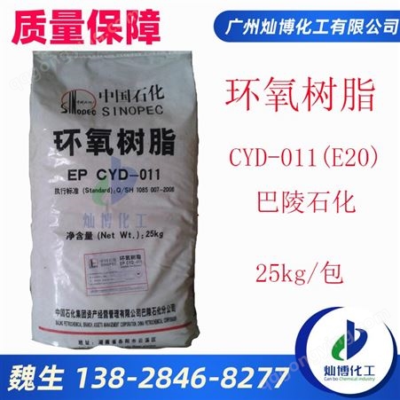 巴陵石化涂料用 固态双酚A型环氧树脂CYD-011 E20 E12 耐高温