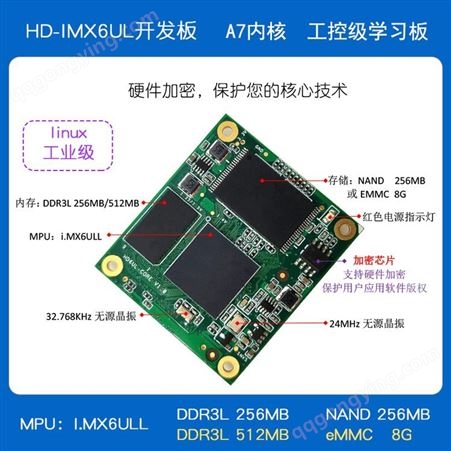 HD6ULL-IOT 嵌入式ARM A7 Linux工控学习开发板