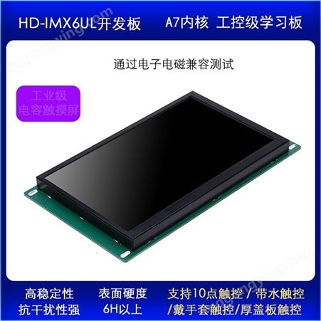 HD6ULL-IOT 嵌入式ARM A7 Linux工控学习开发板