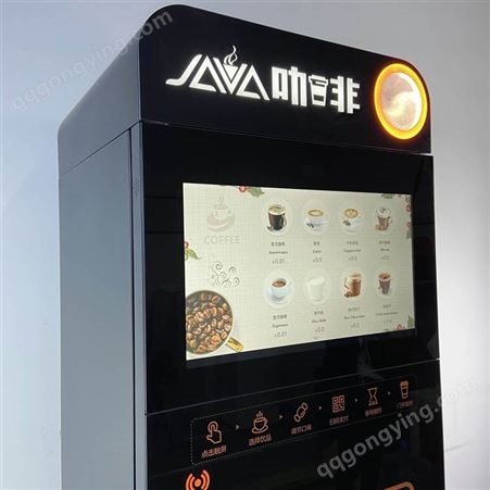 制冰功能线上点单功能APP功能的商用自动咖啡机自助售卖机