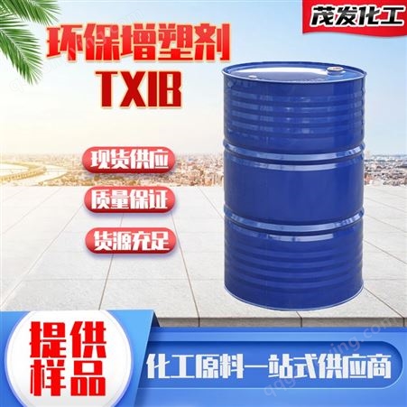 厂价供应 环保增塑剂TXIB国产99%含量多功能稀释剂降粘剂
